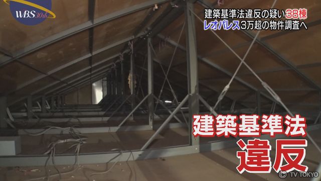 レオパレスの補修費拡大か？建築基準法違反で屋根裏部屋（天井裏）があるテラスハウスも界壁無しと対象範囲を追加。６０％に減った株価、倒産危機は終わらない。